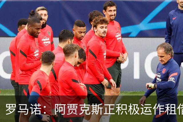 罗马诺：阿贾克斯正积极运作租借特尔施特根，后者不留巴萨